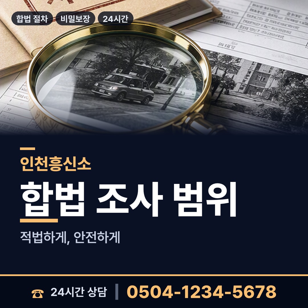 인천 청라1동 계약사기조사 상담 안내