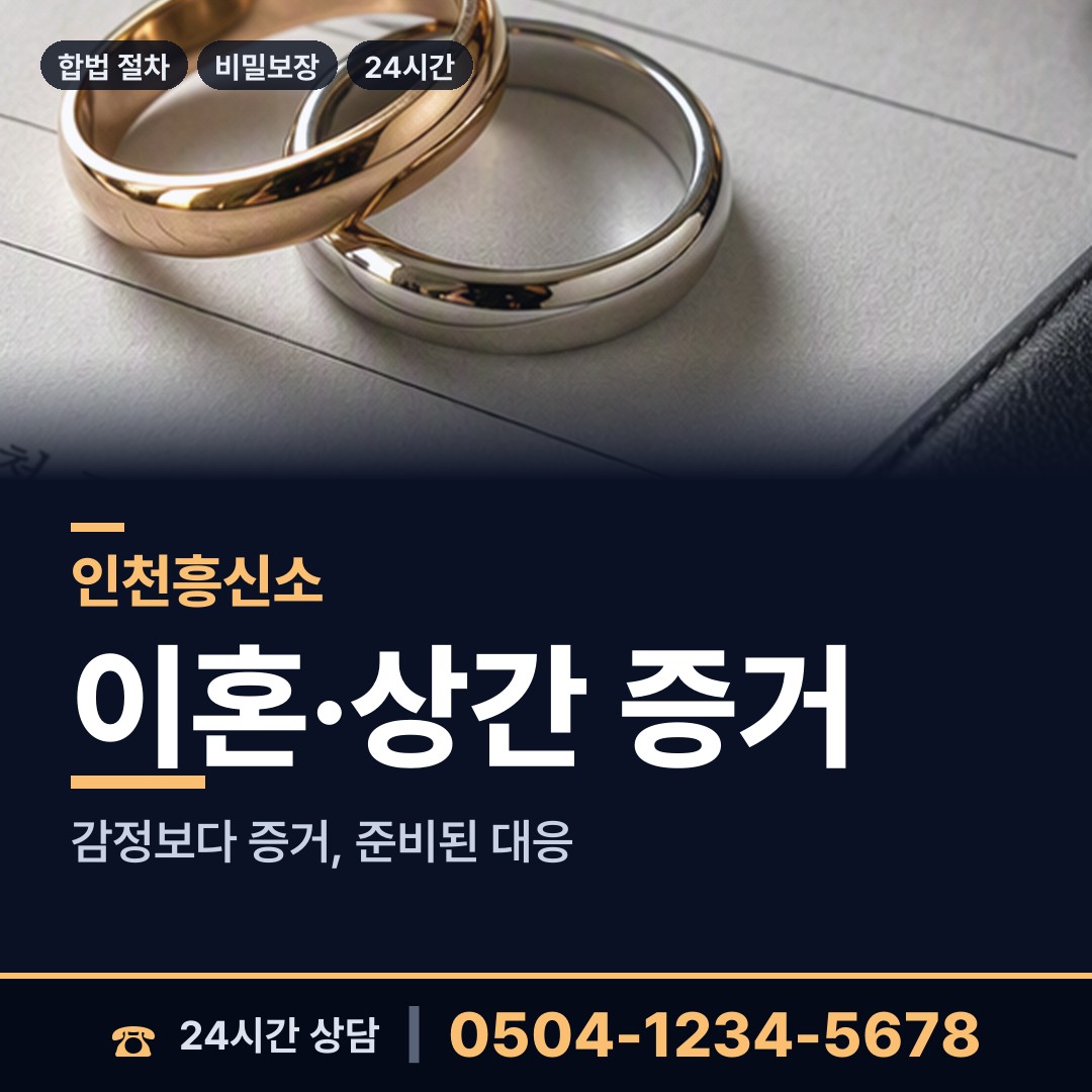 인천 청라1동 남편외도탐정 상담 안내