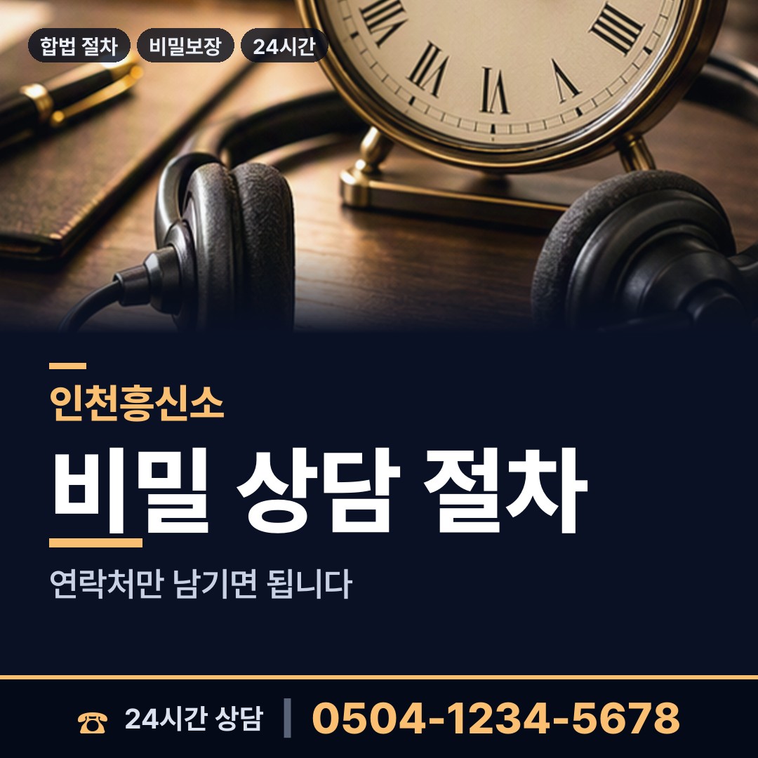 인천 청라1동 사설탐정 상담 안내