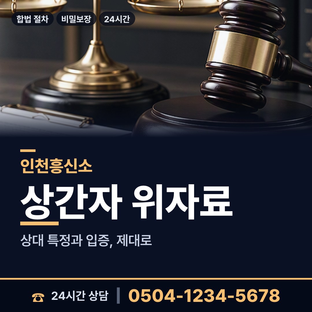 인천 청라1동 이혼소송증거 상담 안내