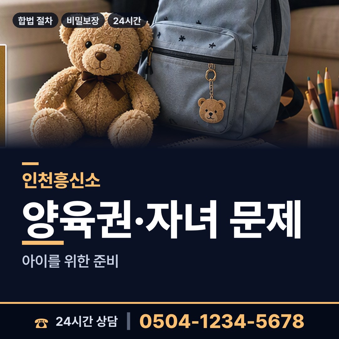 인천 청라1동 외도흥신소 상담 안내